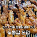 40년전통춘천닭갈비 이미지