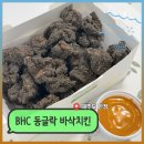 에듀시티로 | 제주 한정 메뉴 BHC 동글락바삭치킨 내돈내산 현무암 순살치킨