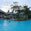 썬휘트니스클럽 | 보홀 가족 호텔 비그랜드 리조트 1탄 디럭스룸 키즈클럽 수영장 후기