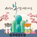 슈퍼키즈 태권도장 & 파워점핑 줄넘기 이미지