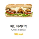 노량진점 써브웨이(서브웨이) | 치킨데리야끼세트 5,900원 할인행사