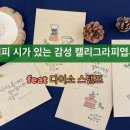 감성캘리그라피 이미지