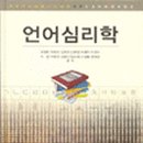 언어심리학 이미지