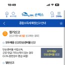 작년에 중토퇴사한 바오들 종소세 이거 뭘로 신청하라고 떠 ??? 이미지