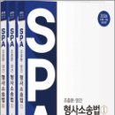 2026 조충환.양건 SPA 형사소송법 판례.기출증보판(전3권),박문각 이미지