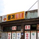 풍기통닭 네이버블로그
