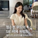 시에 sie 원피스 모아보기 | 에이프런, 이클립스, 8월의 드레스