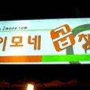 이모네곱창 이미지