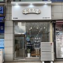 복호두 부천중동점 이미지