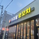 차이왕양꼬치 | 삐삐의 구구절절 먹부림_ 경북 영주 양꼬치/영주 양고기 맛집 &lt;차이왕양꼬치&gt;