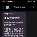 초등수학지도사 2급 이미지