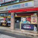 난곡비타민약국 이미지
