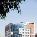 세움요양병원 이미지