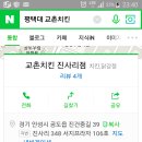 교촌치킨(진사리점)