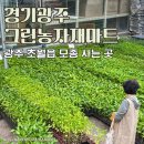 그린농자재마트 이미지