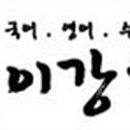 이강학원 이미지