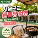 the 休 글램핑 | [서울근교글램핑] 하남 비욘더팜 후기 | 아이랑 가볼만한곳, 동물체험에 트램폴린까지