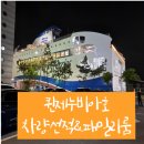(주)7부두계량사업소 | 자차로 제주여행!!제주에서 목포 퀸제누비아호 차량선적과 패밀리객실 이용후기