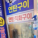 거기곰장어구이