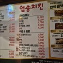 엄송치킨 이미지