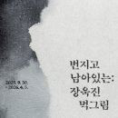 양주시립장욱진미술관 이미지