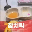 참치락 - 강동구 성내로6길 20 | 참치락
