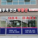인선공인중개사사무소 이미지