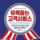 고객을 유혹하는 콘텐츠마케팅 이미지