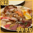 비비큐여울공원점 | 재방문 의사 100% 동탄스시 맛집 쿠우쿠우 에서 무한리필 점심 데이트 하고 왔어요
