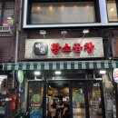 서울 사당 소곱창 맛집 바른황소곱창 후기 | 메뉴 추천
