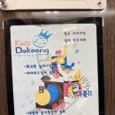 신석어린이집 3층놀이터 | 키즈다쿵 청주점 이용요금 시설 청주 흥덕구 대형 키즈카페 실내놀이터 방문후기