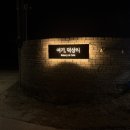 여기;덕상리