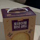 대박땅콩 | 우도삼촌 땅콩샌드 후기 포테이토 크리스프와 땅콩버터샌드 조합이 중독인 가성비과자