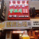 잠실역양꼬치 방이동무한리필 라장양갈비,양꼬치 무한리필