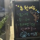 팔등로 | 울산 팔등로 술집 조개삼촌 신정팔등로점 방문 후기