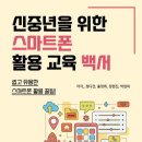 스마트폰활용백서 이미지