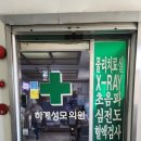 하계성모의원 이미지