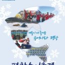 송어축제 티스토리