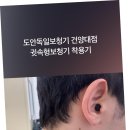 미래보청기 이미지