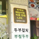 엄마손손두부 이미지