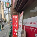 보라매 떡볶이 맛집 빨강떡볶이 내돈내산 솔직후기
