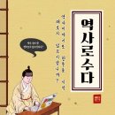 하브루타세계사 | [역사로수다]역사 속 나비효과