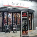 돈형이네 이미지