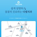 디엘치과의원 네이버블로그