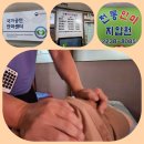 웰빙전통안마센터 | 서울중구마사지 전통안마지압원 후기