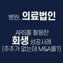 의료법인 회생의료재단 이미지