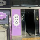 리버사이드빌딩앞 | [세종 새롬] 세종 힐링사주타로 솔직 리뷰 후기
