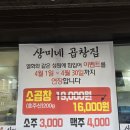 초지역 | 안산맛집 초지동맛집 초지역맛집 안산소곱창 상미네 곱창집 소곱창 염통 막창 후기