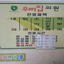 우리집의원 이미지