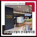 더베이크델리